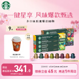 星巴克（Starbucks）Nespresso胶囊咖啡80颗 瑞士进口 多口味美式黑咖啡组套 随机发货