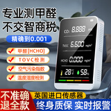 优诺康甲醛检测仪家用测甲醛仪器高精度专业空气质量检测二氧化碳检测盒 【高精准五合一】超清彩屏 智能甲醛检测仪