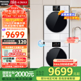 松下（Panasonic）白月光4.0Max 洗烘套装 12kg滚筒洗衣机全自动+10kg变频热泵烘干机 大容量 除毛洗烘 N571T+1531NR