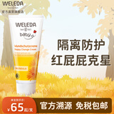 维蕾德（WELEDA）护臀膏婴儿红屁屁股修复膏金盏花护臀霜宝宝屁屁膏weleda 屁屁乐75ml