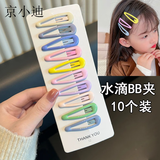 京小迪10个儿童一字夹BB夹发夹女童不伤发碎发刘海夹小女孩发卡彩色发饰