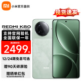 小米红米K80 REDMI 【24期免息可选】 新品5G手机 小米红米手机 第三代骁龙8 2K新国屏澎湃OS 山峦青 12GB+256GB 【红米Buds 6活力版 蓝牙耳机】