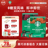 星巴克（Starbucks）速溶咖啡黑咖啡 双口味2盒装 2.3g*20条 0糖美式健身 随机发货