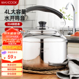 美厨（maxcook）烧水壶 加厚304不锈钢4升中式鸣音 煤气电磁炉通用 MCH942