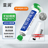 亚润锡膏锡浆芯片手机维修环保无铅中高低温贴片焊接焊锡膏锡泥XG-Z35
