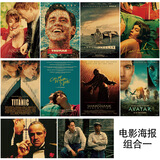 日美新【100款经典电影海报】复古牛皮纸装饰画酒吧宿舍墙文艺贴画 电影海报组合一20*28.5cm +胶点(和双面胶一样）