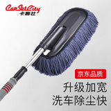 卡饰社（CarSetCity）汽车掸子擦洗车拖把车刷子除尘掸可伸缩扫灰掸子车载洗车刷车工具