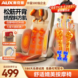 奥克斯（AUX）多功能按摩靠垫椅家用腰部颈椎按摩器2025斜方肌背部全身躺垫揉捏按摩仪父母亲情人节日礼物实用 【2D机械手】斜方肌放松+仿真按摩+全身揉捏开背 高端情人节礼物实用生日送男女朋友爸爸妈妈