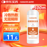 HANASS50%硫酸镁溶液500ml  湿敷热敷外敷肿块 大瓶免稀释直接使用