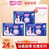 七度空间优雅系列卫生巾日用夜用丝柔棉层超薄透气干爽姨妈巾日夜组合装 加长夜用棉柔338mm 24片