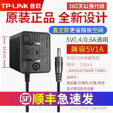 普联（TP-LINK）原装路由器交换机电源线 适配器9V5V12V0.6A0.85A1A1.5A2A水星迅捷 电源适配器供电器充电头充电线 TP【5V0.4A】3.5MM】