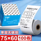 海之歐 收银纸75*60无碳针式小票打印纸76mm针式打印机单层双层三层纸卷 7560二联三联75x60薄纸服装社保 75x60 一联 100卷（加长薄纸 22米/卷）