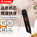人民食品温度计探针式厨房烘焙液体测温仪可折叠便捷式婴儿奶温水温计