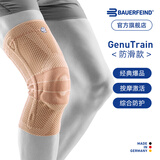 保而防（BAUERFEIND）运动护膝篮球跑步羽毛球护膝盖半月板韧带损伤防护关节运动护具 新款银钛金防滑款 6.5