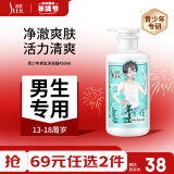 舒蕾【男生专研】青少年男孩沐浴露沐浴液 净澈爽肤 滋润保湿450ml