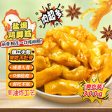 零食宅域盐焗鸡脚筋鸡爪掌中宝网红爆款办公室解馋休闲零食年货300g
