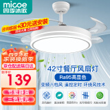 四季沐歌（MICOE）风扇灯LED吊扇灯隐形扇叶简约遥控调光灯具 高显42寸三色变频6档（隔日达）