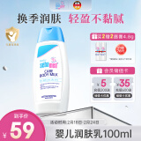 施巴（sebamed）儿童身体乳婴儿宝宝润肤乳四季润肤露护肤100ml 德国原装进口