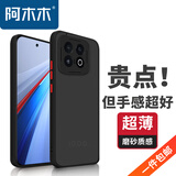 阿木木适用vivo iQOO超薄手机壳防摔保护壳套磨砂撞色网红防指纹高档男女全包新款网红软壳防指纹 vivo iQOO13撞色壳V2408A