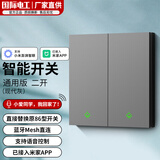 国际电工智能开关支持小爱同学控制86型面板手机远程控制双控单零火灵凌动 现代灰-二开【单火/零火通用版】