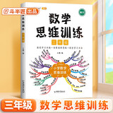 斗半匠 数学思维训练三年级 数学思维训练书 小学奥数举一反三 奥数思维训练三年级上册下册