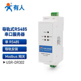 有人导轨式串口服务器RS485\\232转以太网转网口模块Modbus rtu转tcp USR-DR302不带配件【京仓】