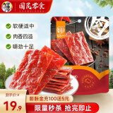 华味亨100g原味/卤汁肉脯 肉干肉脯肉类零食靖江特产办公室小吃年货送礼 208g原味肉脯(独立包装)