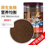 鱼多趣原生鱼饲料 鳑鲏溪流 宽鳍鱲小型鱼马口专用鱼食鱼粮 320克