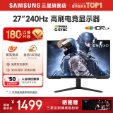 三星（SAMSUNG）24.5英寸 1K 240HZ IPS高刷显示器 专业电竞游戏升降旋转1MS响应高色域吃鸡屏幕 27’1K’240【S27BG400EC无忧服务】 保无亮点|180天只换不修|校