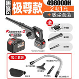德韵鼓风机锂电充电式吹风机吹灰机电动工业吹尘除尘吹吸两用电动农具 黑旋风-极尊498000H-2电1充+套装