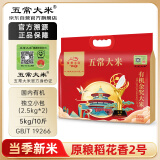 五常大米 官方溯源 京贡1号 有机认证原粮稻花香2号 当季新米10斤(5斤*2)