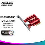 华硕（ASUS） XG-C100C/CN/ 低辐射万兆10G网卡  RJ45接口 万兆网卡【RJ45接口】