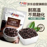 古缇思耐高温烤可可豆200g 代可可脂 巧克力烘焙原料