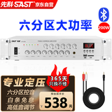 先科（SAST）ST-619大功率蓝牙定压功放机 200W公共广播放大器吸顶音响喇叭家庭影院组合 