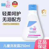 施巴sebamed儿童洗发水宝宝洗发液无泪配方3-6-12岁青少年洗发露250ml 【首单推荐】儿童洗发水250ml