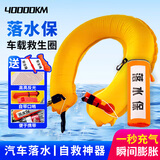 四万公里车载救生衣车用防溺水落水保命自救宝自动充气腰带救生圈破窗器