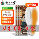 云南白药鞋垫男暖宝宝暖足贴暖脚贴自发热 一次性鞋垫防臭防寒40-43码
