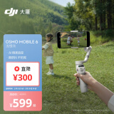 大疆 DJI Osmo Mobile 6 浅银灰 OM手持云台稳定器 智能防抖手机自拍杆 直播 vlog 跟拍神器