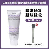 LEFILLEO【唯一旗舰】丽菲欧胶原蛋白面膜奶皮面膜敏感修护紧致水韦雪推荐 丽菲欧奶皮面膜1支*65g贈面膜刷