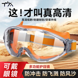 TA护目镜防雾防风沙防花粉防粉尘可戴骑车出行全密封闭劳保护眼镜 1副装橙色