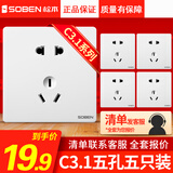 松本（SOBEN） 松本SOBEN开关插座面板套餐二三插86型USB网络插座三孔C3.1白 五孔五只装（每个账号限购1次）