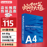 速易打（Suyida）A4纸打印复印纸80g整箱5包共2500张办公用品a4打印白纸草稿纸学生用打印书写绘画
