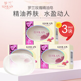罗兰玫瑰精油皂128g*3块装香皂持久留香透明皂男女洁面皂深层清洁