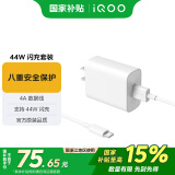 vivo iQOO官方原装44W闪充充电套装Z6xZ5X70X60S12S10YiZ8x原装充电器适用于vivo华为荣耀小米OPPO手机