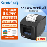 芯烨（XINYE）XP-N260L 全自动接单外卖打印机真人语音 80mm热敏小票机网口WIFI版 美团饿了么收银后厨云打印