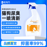 宠有为宠物抑菌除臭剂狗狗猫咪祛味尿味骚猫砂便臭异味除去味厕所喷雾 宠物清洁除臭剂500ml