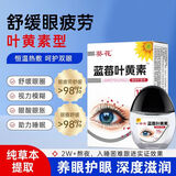 葵花蓝莓叶黄素滴眼液护眼缓解疲劳模糊干涩红血丝熬夜眼酸痛眼药水 3瓶装【疗程装，第三瓶0元】