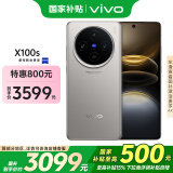 vivo X100s 12GB+512GB 钛色 国家补贴 蓝晶×天玑9300+ 蔡司超级长焦 7.8mm超薄直屏 拍照 AI 手机