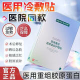 德康凯琳医用面部膜械字号医美术后水光针修复护理敏肌痘肌补水修护 1盒装5片