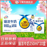 伊利9月伊利臻浓牛奶250ml*20盒整箱营养儿童大人牛奶无菌砖 6月臻浓20盒*250ml